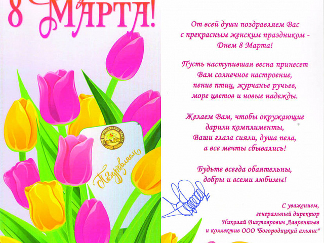 ПОЗДРАВЛЯЕМ С ПРАЗДНИКОМ ВЕСНЫ!